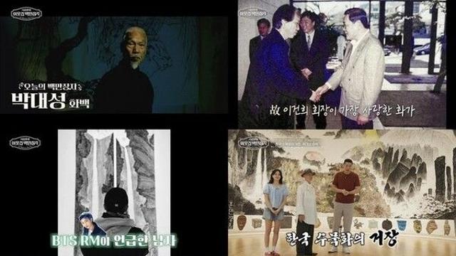 'BTS RM' 최애 박대성 화백…작품 '830점' 사회에 환원