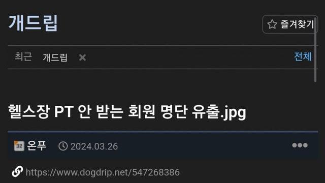 헬스장 회원 명단 유출