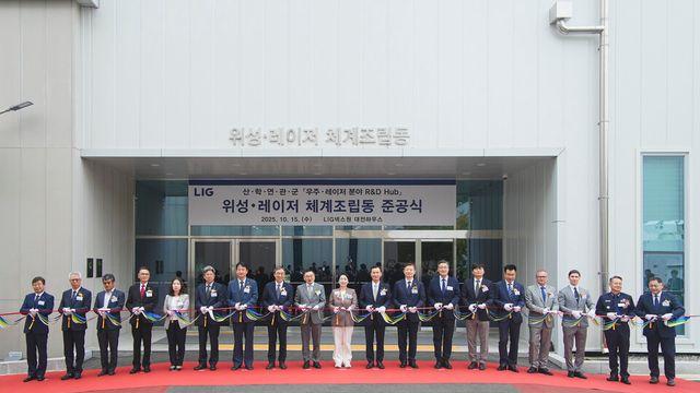 LIG넥스원, 대전 위성·레이저체계 조립동 준공