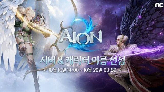 엔씨소프트 ‘아이온2’, 오늘 오후 2시부터 서버 및 유저 이름 선점 이벤트 시작