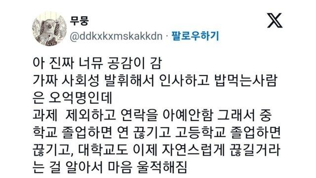 은근히 많다는 사회생활은 잘 하지만 연 끊기는 유형 