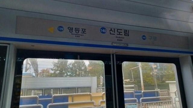 출근길 지하철 1호선 신도림역서 열차 출입문 고장