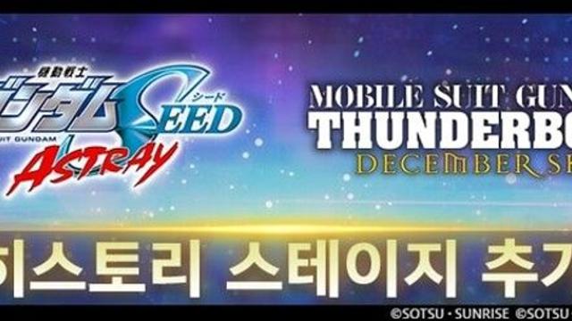 반다이 남코, ‘SD건담 지 제네레이션 이터널’ 히스토리 스테이지 및 PC 버전 업데이트