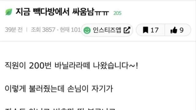 빽다방에서 싸움이 난 이유 jpg