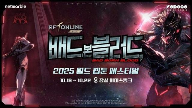 넷마블, ‘RF 온라인’ 세계관 확장 나선다…웹툰 배드 본 블러드로 월드 웹툰 페스티벌 출격