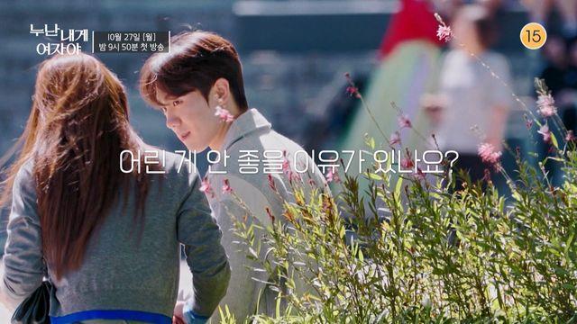 ‘누난 내게 여자야’ 무릎 꿇은 연하남…왜? 과몰입 유발 티저 공개