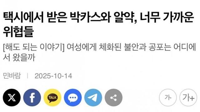 택시에서 받은 박카스와 알약, 너무 가까운 위협들