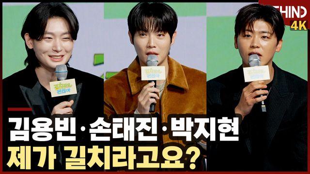 김용빈·손태진·박지현, '길치라도 괜찮아' 섭외 받고 든 생각은? 