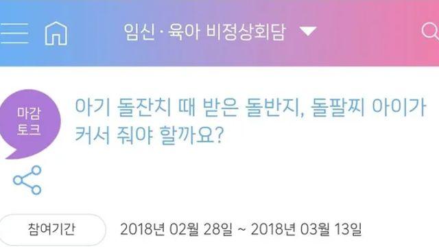 돌잔치 때 받은 돌반지 아이가 크면 줘야 할까요?