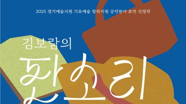 [컬처N] 말의 힘으로 살아낸 소녀, 그리고 오늘의 우리...김보람 '판소리 1인극 ANNE'