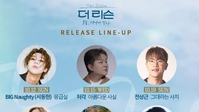 '더리슨 시즌5' 허각·권진아 등 라인업 화려...촬영지 등 궁금증