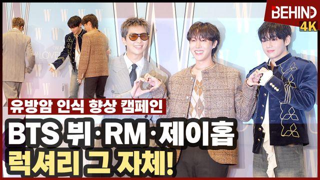 BTS 뷔·RM·제이홉, 럭셔리 그 자체! '형들에게 센터 양보 하는 훈훈함'