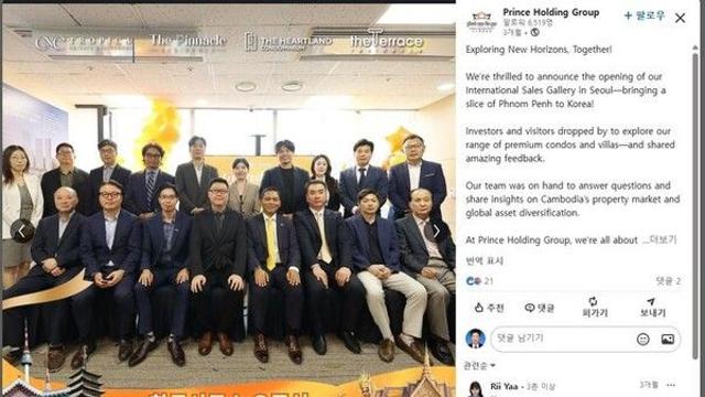 '범죄조직 배후 의심' 프린스그룹, 서울 중심서 사무실 운영 정황
