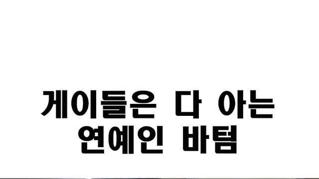 최신 게이은어