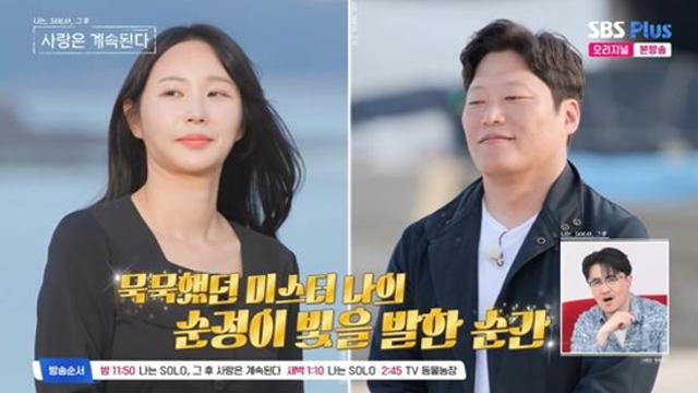 '나솔사계' 최종 4커플 탄생…23기 옥순♥미스터 강, 24기 옥순♥미스터 나 (나솔사계)[종합]