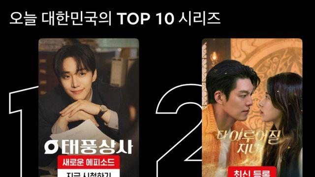 남의 집 자식에 밀린 넷플릭스 K콘텐츠…‘굿뉴스’ 다시 부흥 가져올까 [IS줌인]
