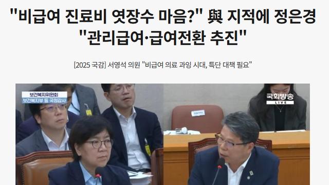 정은경 장관, 
