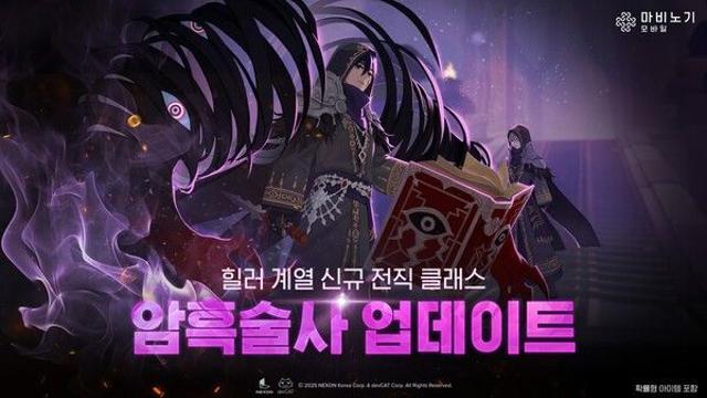 넥슨 ‘마비노기 모바일’, 힐러의 어둠이 깨어나다…신규 클래스 ‘암흑술사’ 전격 등장