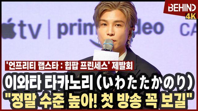 이와타 타카노리, '힙팝프린세스' 프로듀서 출연 