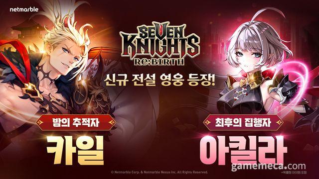 모든 피해 무효, 세나 리버스 신규 전설 영웅 '카일' 등장