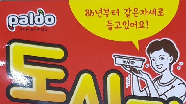 도시락 라면 뚜껑 근황