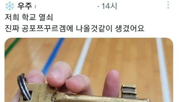 학교 열쇠 레전드