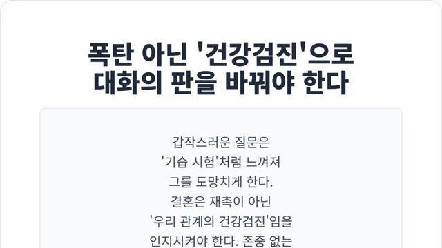 그에게 ‘결혼’ 이야기 꺼내는 법 (타이밍과 화법)