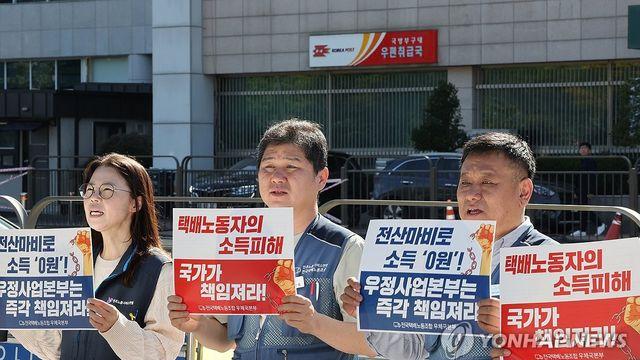 우체국 택배노조 
