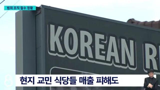 한국음식 배달금지령