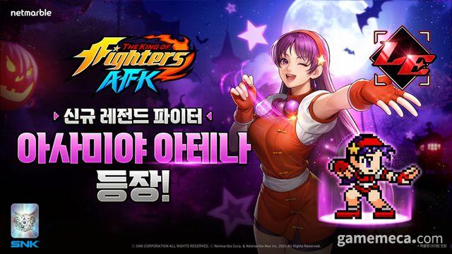 정의로운 여고생 아이돌, 킹오파 AFK '아테나' 등장
