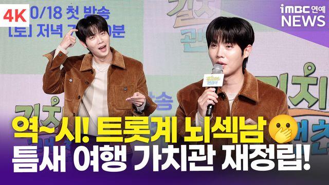 [영상] '트롯계 뇌섹남' 손태진, 남다른 소감…