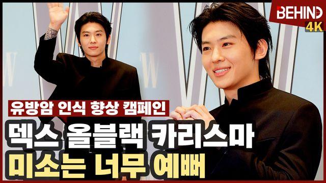 덱스(DEX), 올블랙 카리스마 '미소는 또 너무 예뻐'