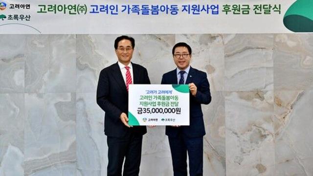 [함께가자 우리ESG] 고려아연, 초록우산에 '고려인 가족돌봄아동' 후원금 전달