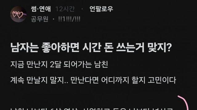 남자는 좋아하면 시간 돈쓰는거 맞지?