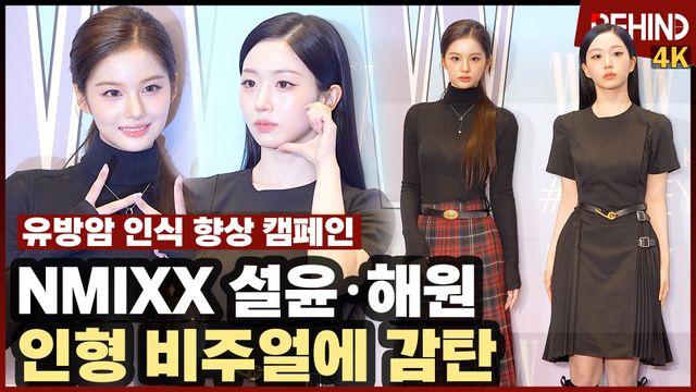 엔믹스 설윤·해원, 인형 비주얼에 감탄 '여신이 된 설장군과 농담곰'