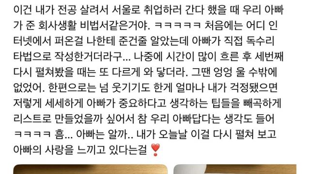 취업한 딸을 위해 사회생활 비법을 전수한 아버지 