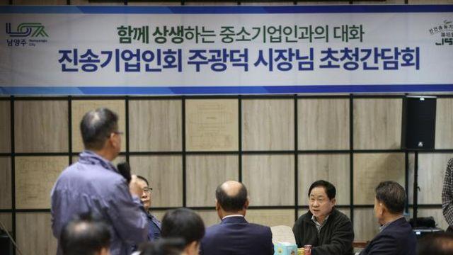 남양주시, 기업애로 해결 위한 ‘찾아가는 현장 간담회’ 개최…주광덕 시장 “기업과 함께 도약하는 도시 만들어 갈 것”