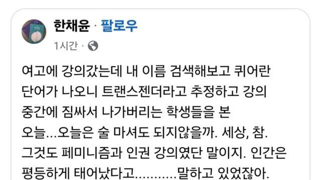 여고에 페미니즘 강의 갔다가 트젠으로 몰려서 현타온 강사 