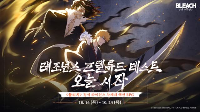블리치 정식 라이선스 액션 RPG ‘블리치: 소울 레조넌스’ 테스트 시작
