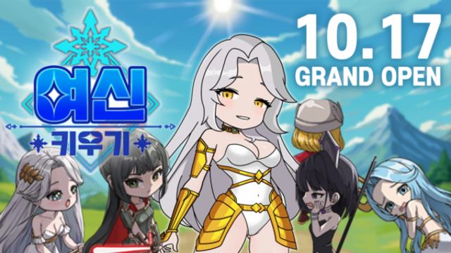 모바일 방치형 RPG ‘여신키우기’ 10월 17일 한국 구글 플레이 정식 출시