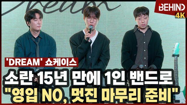 소란, 15년 만에 1인 밴드 전환 
