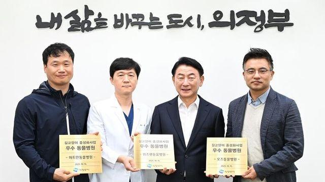 의정부시, '길고양이 중성화사업 우수 동물병원' 인증패 전달