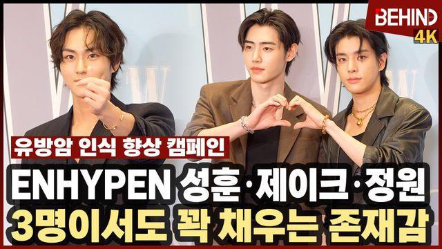 엔하이픈 성훈·제이크·정원, 3명이서도 꽉 채우는 존재감 '잘생김 폭발'