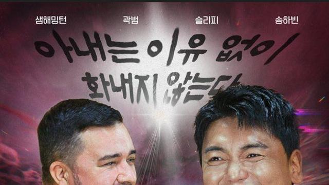 곽범→송하빈, 더 강력해진 리얼 육아 토크쇼 ‘이웃집 남편들2’ 출격