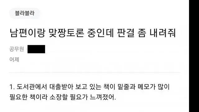 남편이랑 책 때문에 맞짱토론 벌인 여자,,