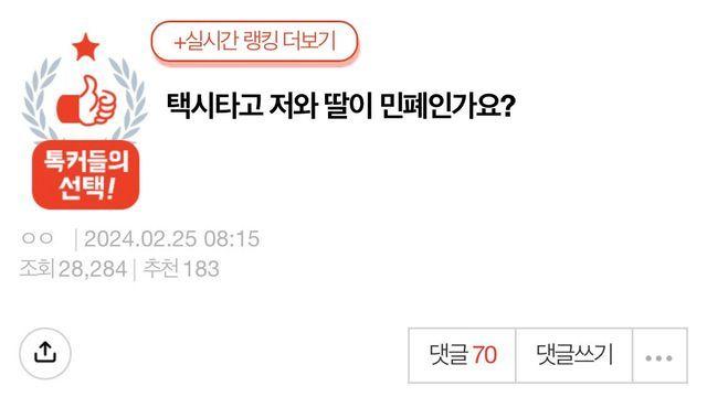 택시타고 저와 딸이 민폐인가요?