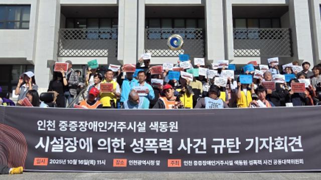 장애인단체, ‘성범죄 의혹’ 인천 중증장애인시설 긴급분리 촉구