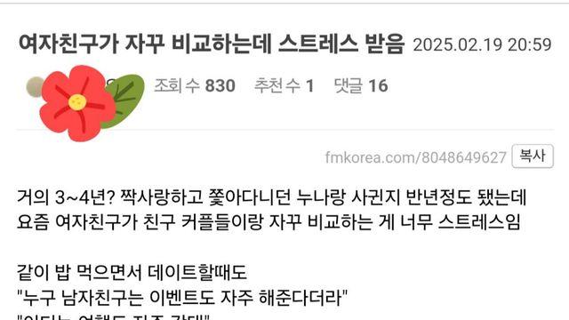 여자친구가 자꾸 비교하는데 스트레스 받음