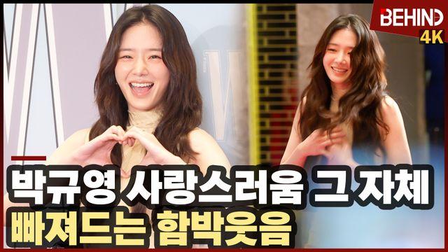 박규영, 사랑스러움 그 자체 '빠져드는 함박웃음'