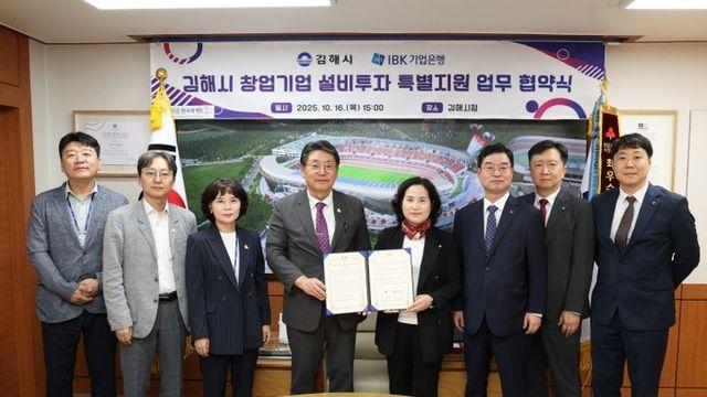 김해시-IBK기업은행, ‘김해시 창업기업 설비투자 특별지원 업무 협약’ 체결